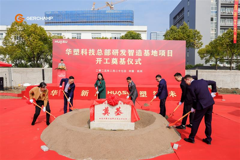 Groundbreaking Ceremony Marks a New Chapter for Gerchamp!（images 1）